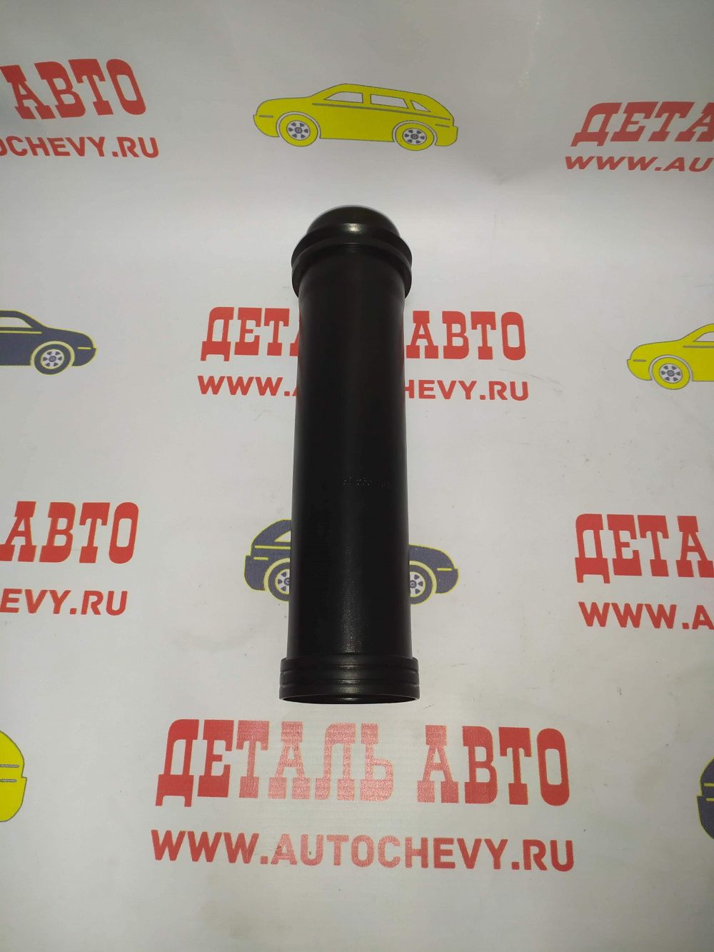 Пыльник амортизатора заднего Авео (QUARTZ аналог: 96535162)