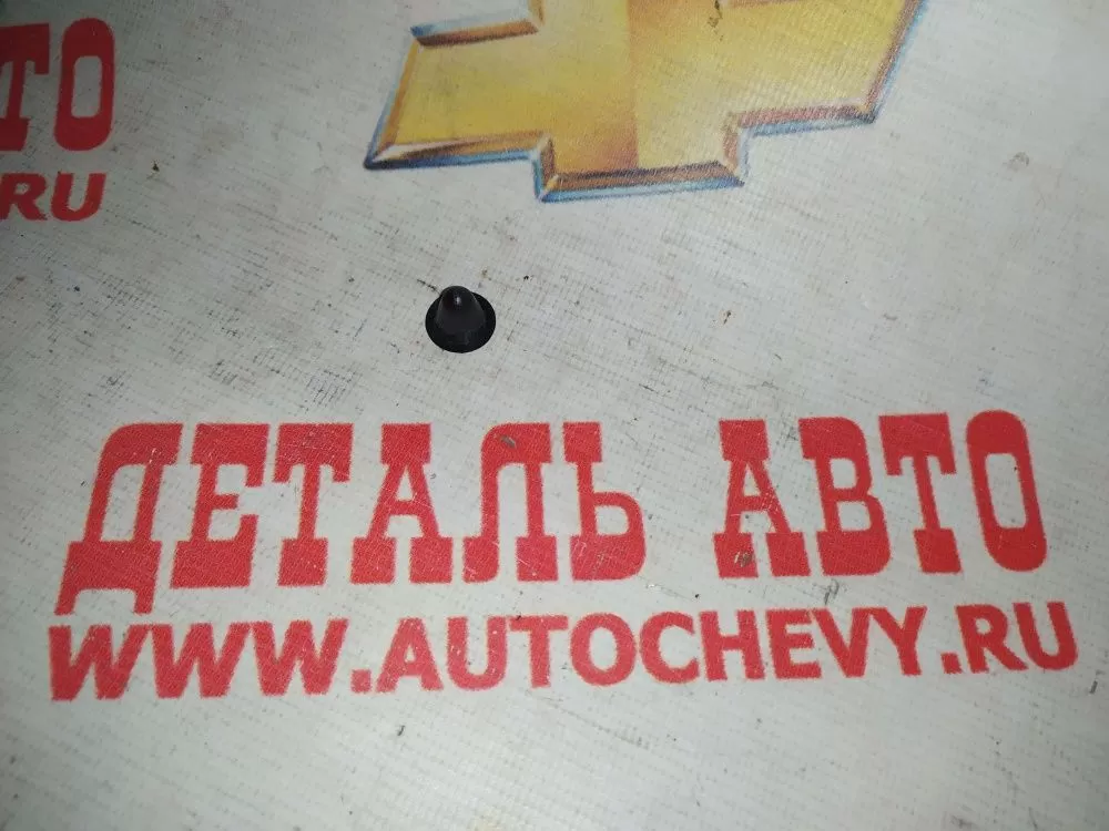 Клипса крышки зеркала заднего вида Авео (GM: 94530648)