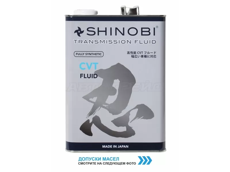 Масло трансмиссионное SHINOBI CVT FLUID RED 4L (SHINOBI: SH0024)