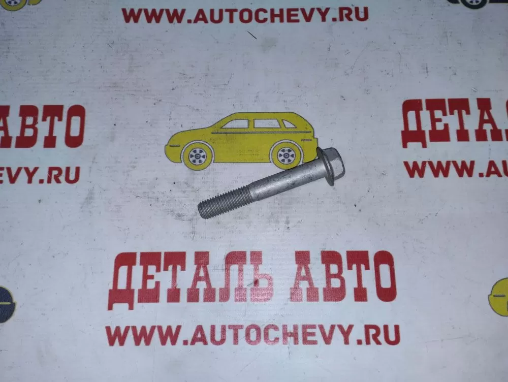 Болт верхнего сайлентблока заднего кулака Каптива Антара (GM:94502048)