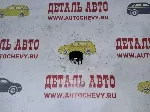 Контактная группа замка зажигания Нексия Матиз (CARGEN аналог: 93741069)
