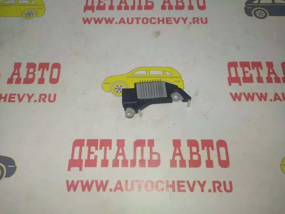 Регулятор напряжения Ланос Нексия Эсперо Нубира Реззо (3-х контактный) (СТАРТВОЛЬТ аналог: 93740827)
