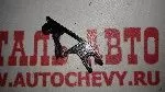 Фиксатор упора капота Нексия (GM: 90191598)