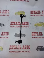Стойка стабилизатора переднего Хундай Солярис  Киа Рио Аванта (JUST DRIVE аналог: 54830-0U000)
