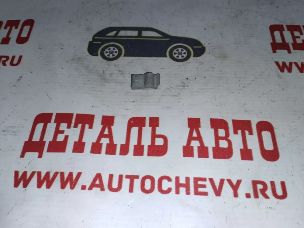 Клипса-держатель бачка расширительного Круз Орландо Астра J (GM: 13284504)