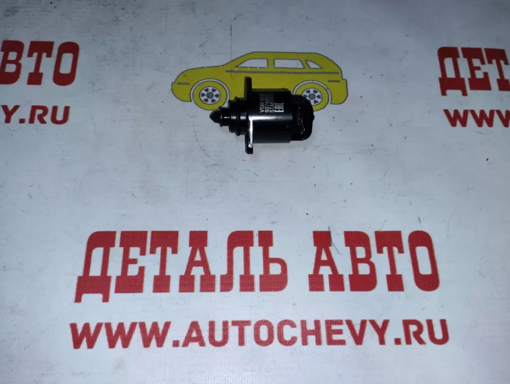 Датчик-клапан холостого хода Матиз Спарк 0,8-1,0 Тагаз Вега С100 (Стартвольт аналог: 93740918)
