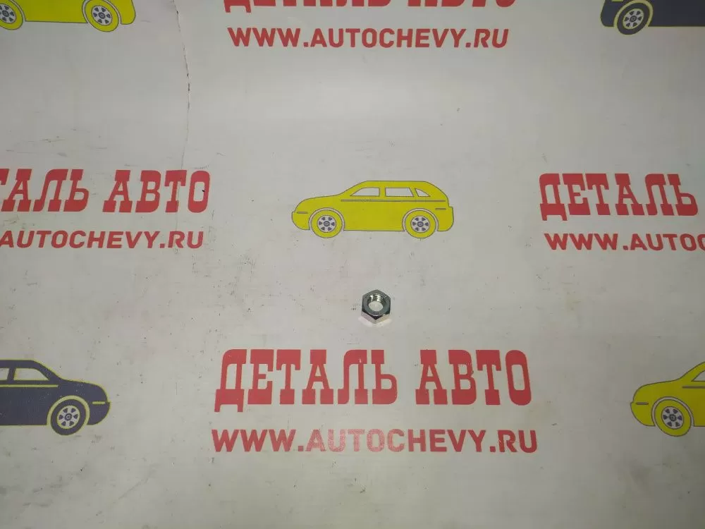 Гайка развального болта Лачетти (GM: 94515466)
