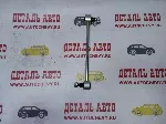 Стойка стабилизатора переднего Хундай Солярис  Киа Рио (безшарнирная) (ROSTECO аналог: 54830-0U000)
