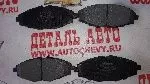 Колодки передние Ланос Матиз Спарк Нексия sohc (FENOX аналог: 96273708)