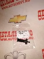 Защелка лючка бензобака Авео (GM: 96534241)