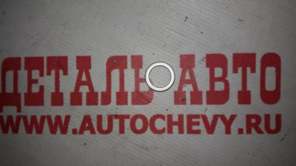 Кольцо маслянной пробки Спортейдж 2.0 (HYUNDAI: 21513-23001)