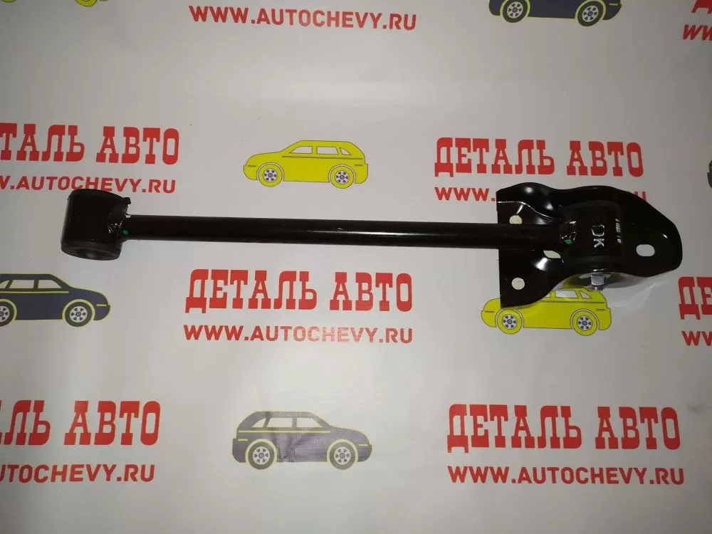 Рычаг продольный задней подвески Лачетти (GM: 96550057)