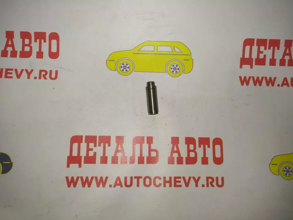 Направляющая клапана впуск к-т 4шт Сенс 1.3 (ZAZ: A2451007032R)