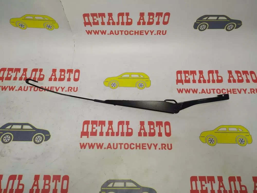 Поводок стеклоочистителя правый Нексия (GM: 96341426)