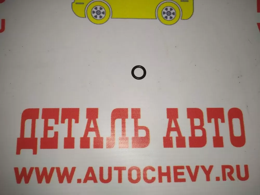 Кольцо трубки кондиционера Ланос Авео Лачетти Леганза (GM: 94535504)