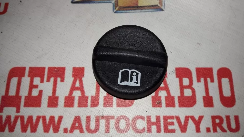 Крышка маслозаливной горловины Круз 1.8 Авео Т-300 (GM: 55566555)