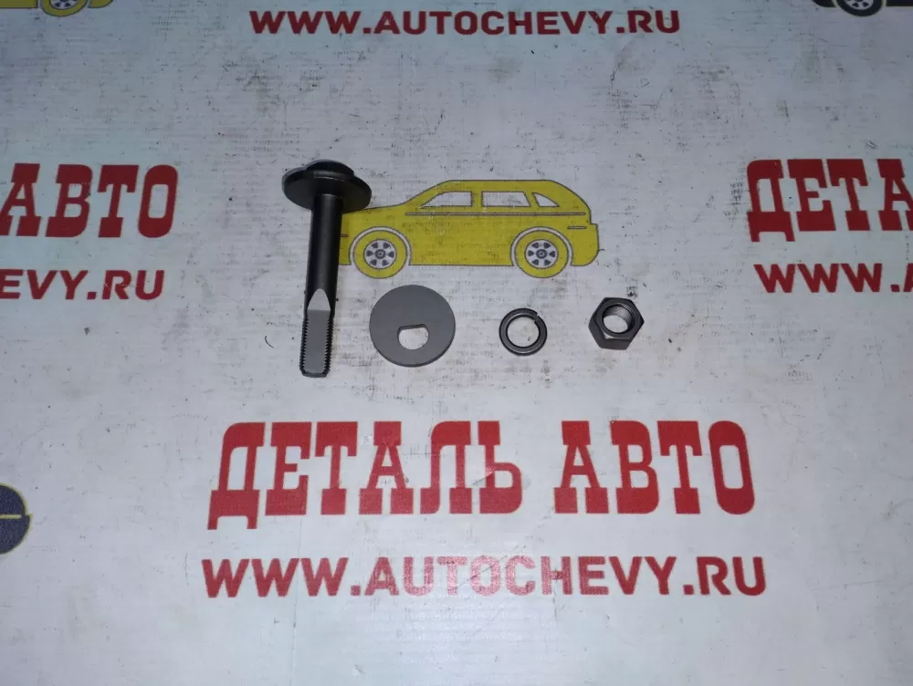 Болт развальный задней подвески Акцент Тагаз с гайкой и шайбой (LYNX аналог: 5523022000)