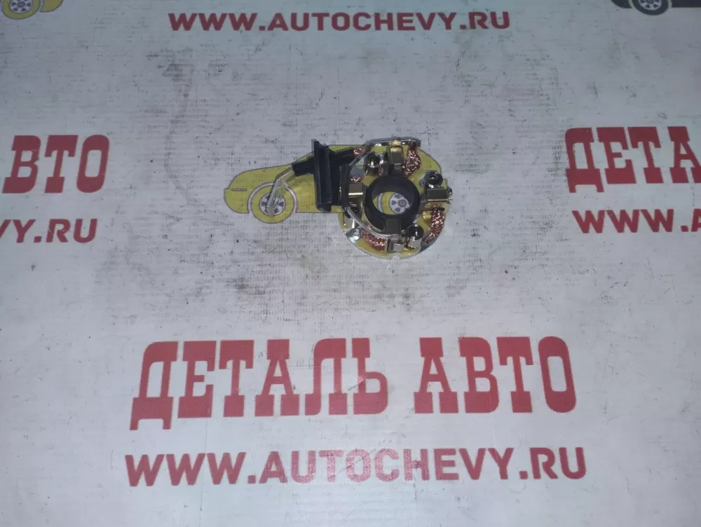 Щеточный узел стартера Лачетти Авео Ланос Эпика (BRAVE аналог: 93745759)