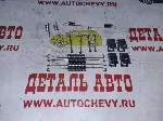 Ремкомплект тормозного барабана Спектра на 2 стороны (MASTERKIT :аналог: 0K90026341)