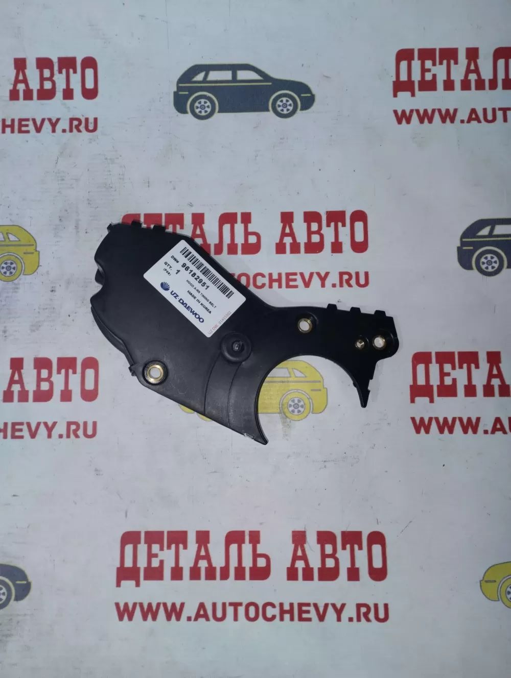 Кожух ремня грм Авео Нексия Ланос sohc (нижняя) (DAEWOO: 96182951)