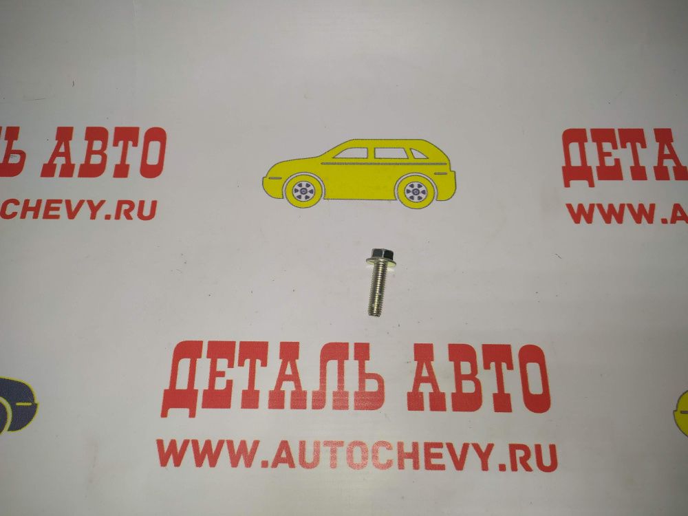 Болт впускного коллектора Авео 1,2 sohc (GM:94500439)