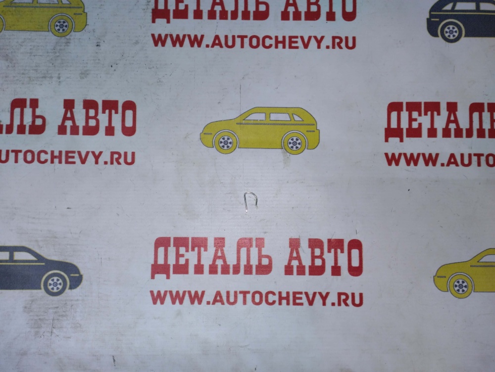 Фиксатор троса ручника Ланос Лачетти (GM: 96308272)