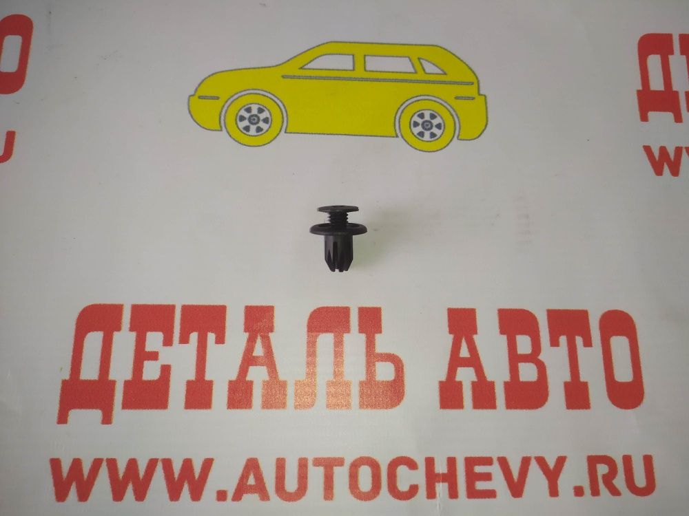 Клипса многопрофильная Лачетти Авео Матиз Реззо Спарк (большая) (AUTOGUR аналог: 94530623)