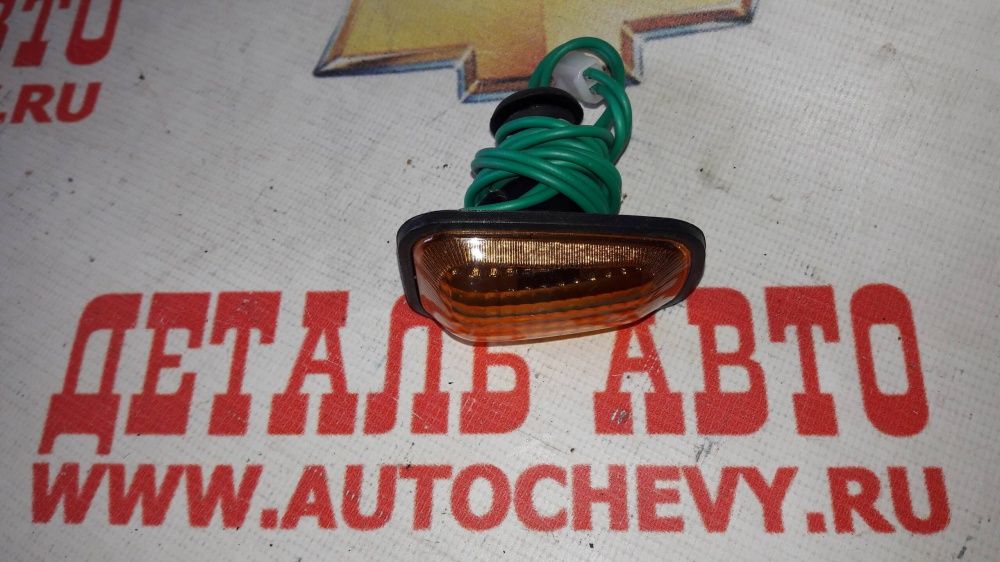 Повторитель поворота Нексия (API аналог: 96208831)