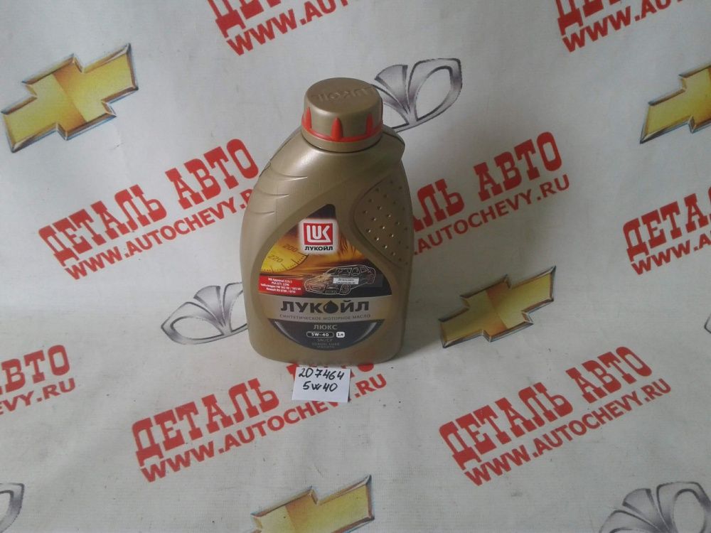 Масло моторное Лукоил 5w40 (1л) (синтетика) (Лукоил: 207464)