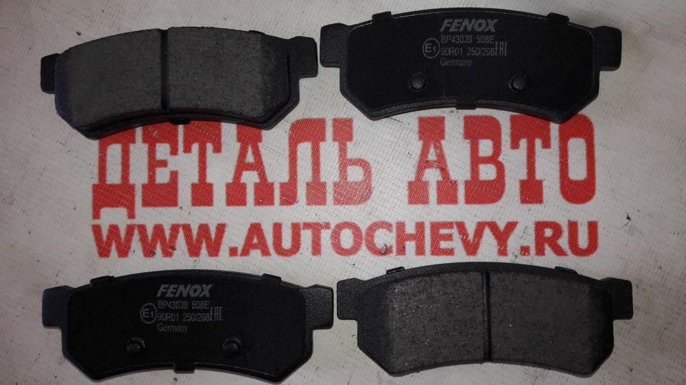 Колодки задние Лачетти Джентра (новые суппорта) (FENOX аналог: 96800089)