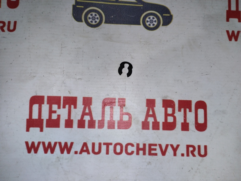 Фиксатор троса ручника Нексия Ланос Лачетти Авео (GM: 94535166)