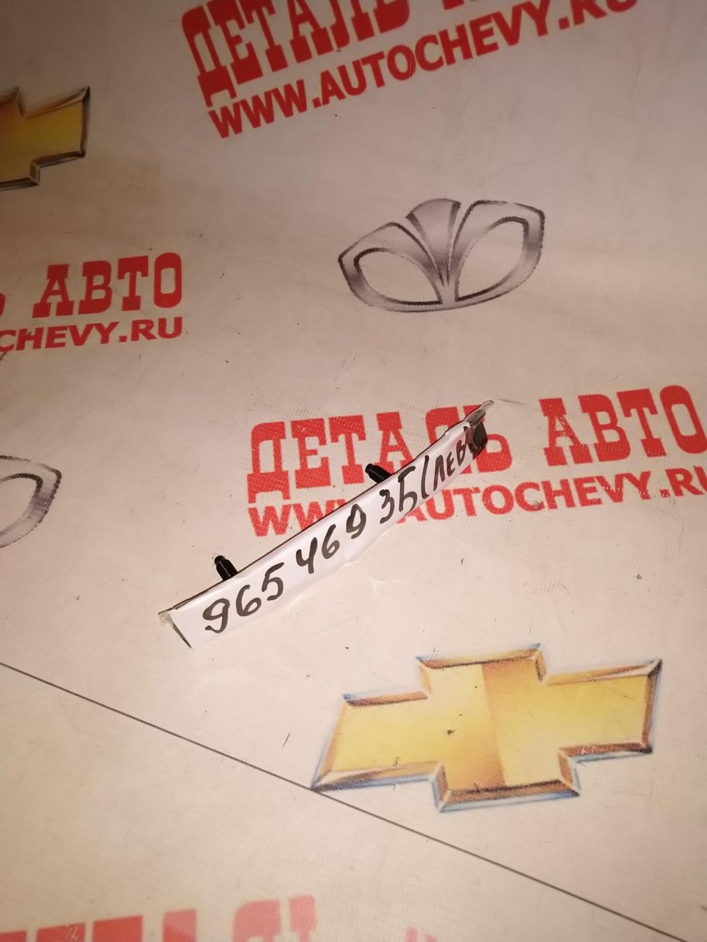        (GM: 96546935)