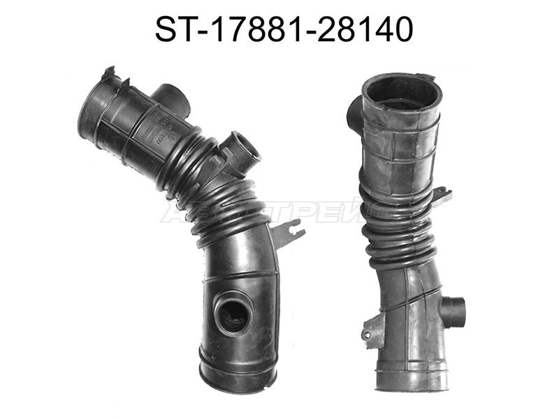 Гофра возд. фильтра TY 2AZ-FE, Camry ACV3#, 01-04- (JP,EU,US) (SAT: ST-17881-28140)