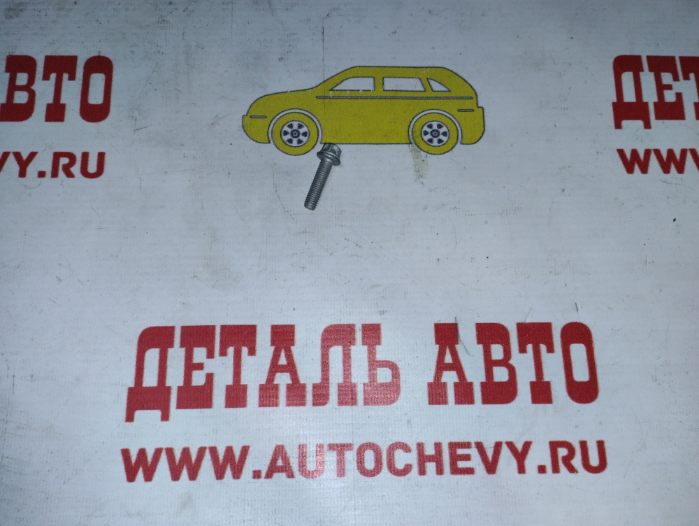 Болт крепления термостата к корпусу Авео f14d4 Круз f16d4  f18d4 Орландо 1,8 Астра H (GM: 11099521)