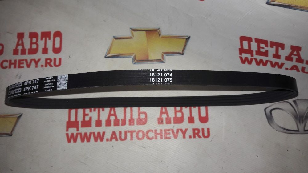 Ремень гур Гетц 1.3 (747 мм) (DAYKO аналог: 57170-02710)