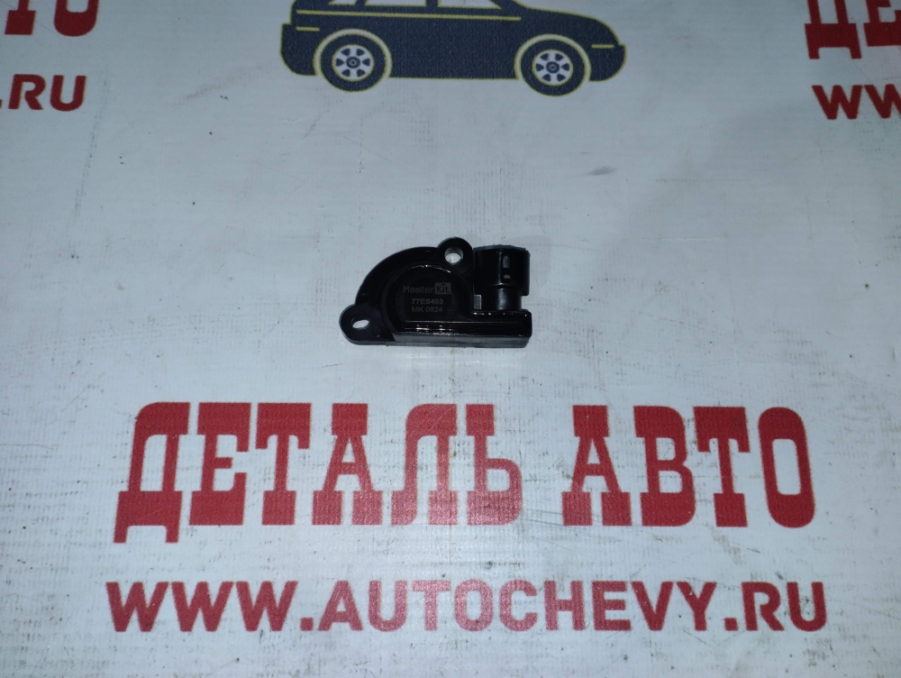 Датчик положения дроссельной заслонки Ланос Нексия Матиз Спарк 0,8 (MASTERKIT аналог: 94580175)