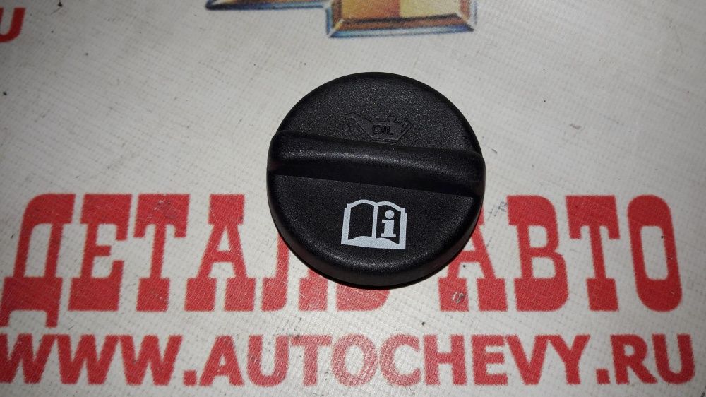 Крышка маслозаливной горловины Круз 1.8 Авео Т-300 (GM: 55566555)
