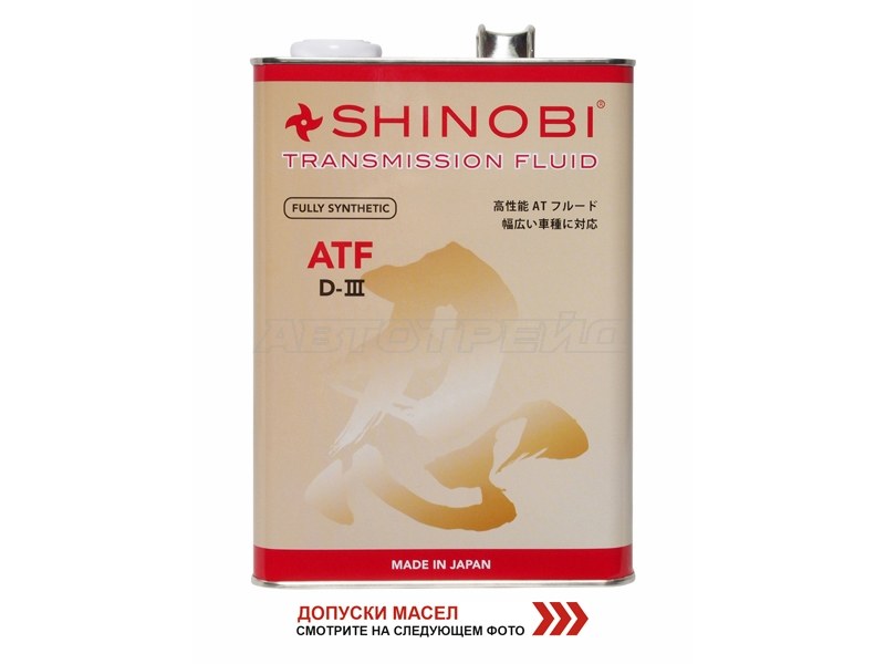 Масло трансмиссионное SHINOBI ATF-D III MULTI  4L (SHINOBI: SH0019)