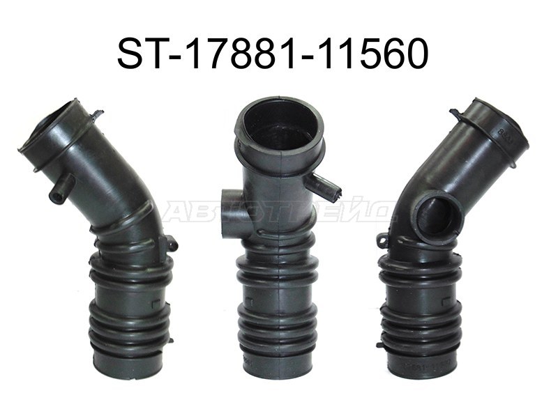 Гофра возд. фильтра TY 4E /5E-FE, Corolla EE101 /111, 97-02 (SAT: ST-17881-11560)