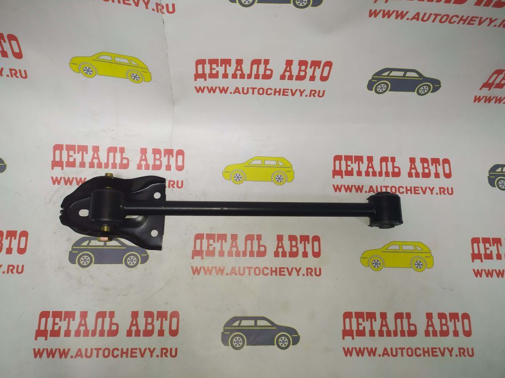 Рычаг продольный задней подвески Лачетти (UKORAUTO аналог: 96550057)