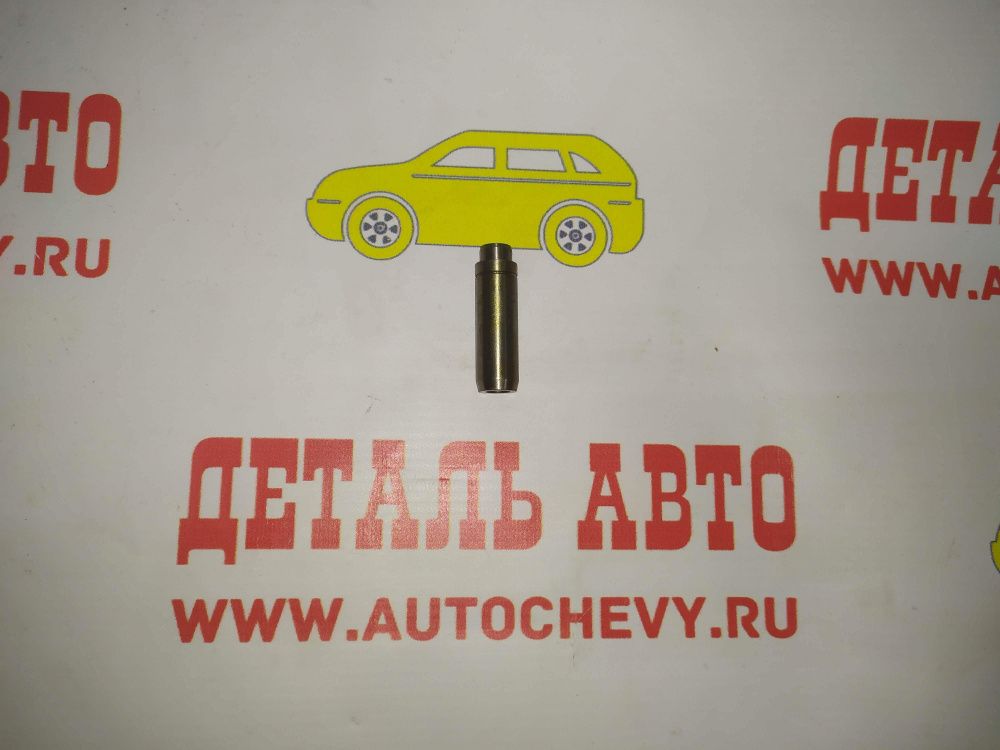 Направляющая клапана выпуск к-т 4шт Сенс 1.3 (ZAZ: A2451007033R)