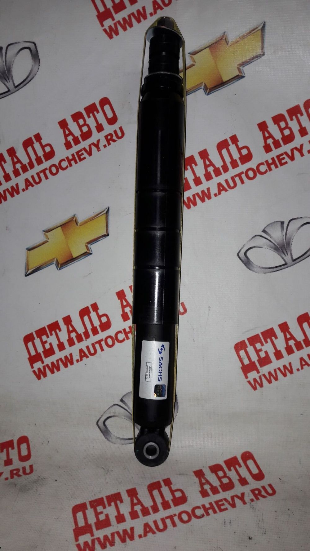 Амортизатор задний Ланос Нексия (газомасляный) (SACHS аналог:96226990)