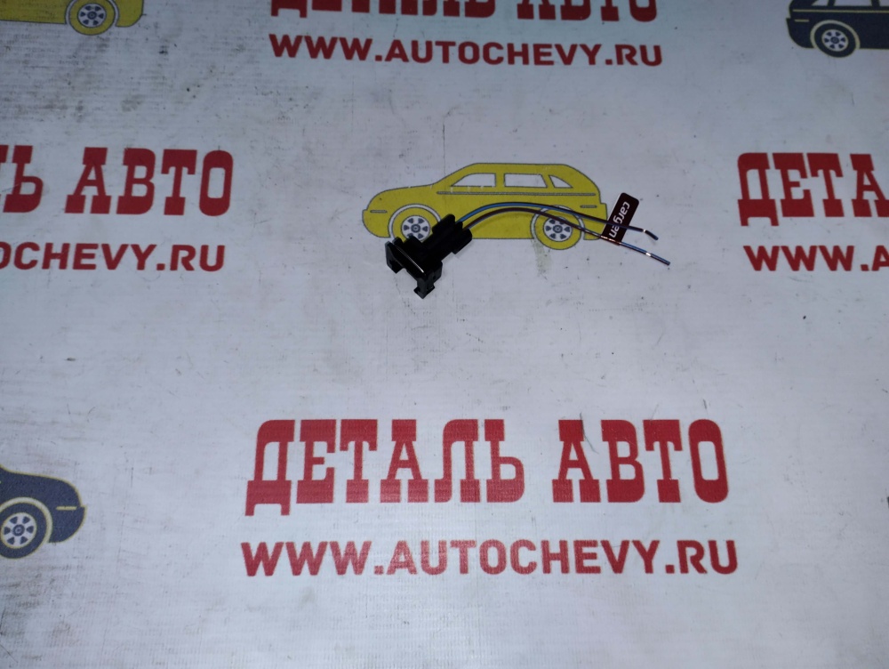 Разъем форсунки двухконтактный (CARGEN: AX310)